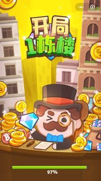 开局一栋楼游戏截图3