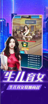 魔都首富游戏截图3