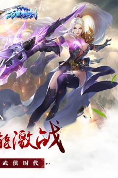 万世剑仙游戏截图1