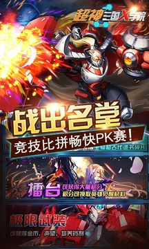 超神三国X学院游戏截图2