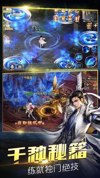 剑武世界2游戏截图4