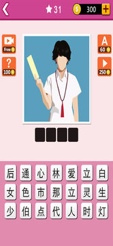 迷妹爱猜剧游戏截图5