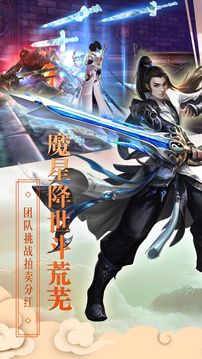 圣墟剑仙游戏截图1