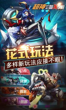 超神三国X学院游戏截图3