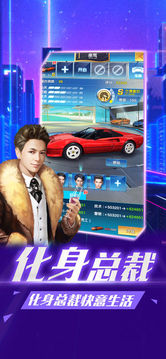 魔都首富游戏截图1