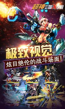 超神三国X学院游戏截图1