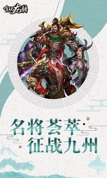 贪玩龙将游戏截图2