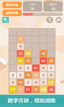 新2048游戏截图4