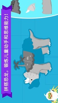 恐龙岛大冒险游戏截图2