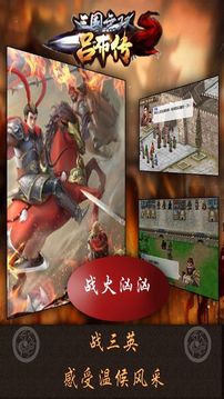 三国无双吕布传游戏截图4