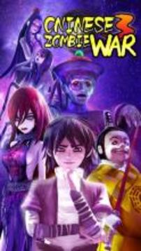 Chinese Zombie War 3游戏截图2