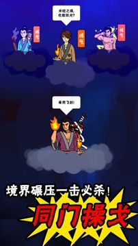 称霸修真世界游戏截图3