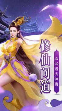 逆天修仙游戏截图5