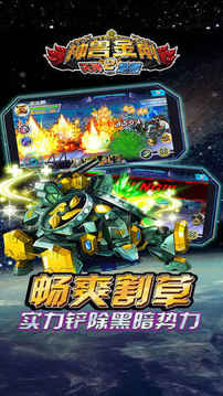 神兽金刚之天神地兽游戏截图4