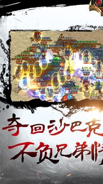 高爆率传世游戏截图2