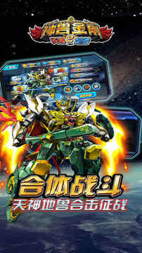 神兽金刚之天神地兽游戏截图1