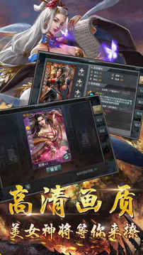 诸神三国群英演义战三国游戏截图1