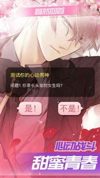 恋语制作人游戏截图3