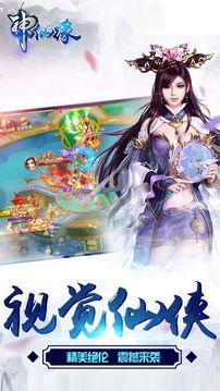 神仙缘游戏截图2