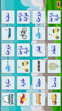 Learn Arabic Game游戏截图1