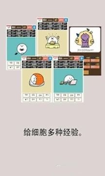 我和细胞的49天生活游戏截图2