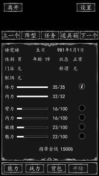 侠客游之门派纷争游戏截图4