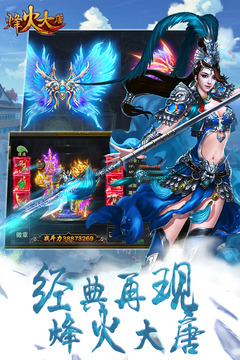 烽火大唐游戏截图2