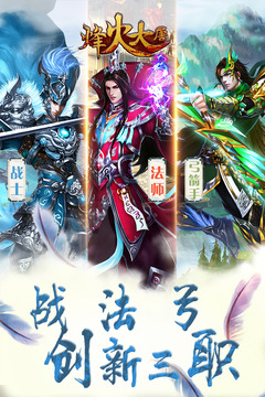 烽火大唐游戏截图5