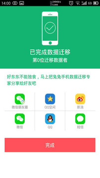 兔兔助手游戏截图3