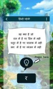 Hindi Paheli With Answer - Paheliyan In Hindi游戏截图2