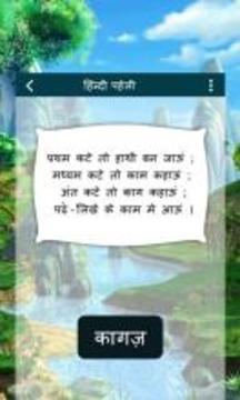 Hindi Paheli With Answer - Paheliyan In Hindi游戏截图3