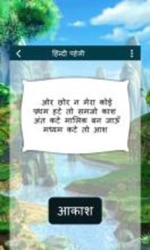 Hindi Paheli With Answer - Paheliyan In Hindi游戏截图1