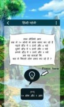 Hindi Paheli With Answer - Paheliyan In Hindi游戏截图4