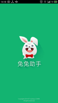 兔兔助手游戏截图1
