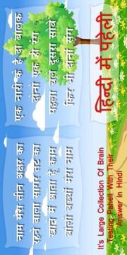 Hindi Paheli With Answer - Paheliyan In Hindi游戏截图5