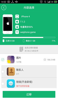 兔兔助手游戏截图2