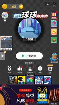 疯狂球球冲冲冲游戏截图3