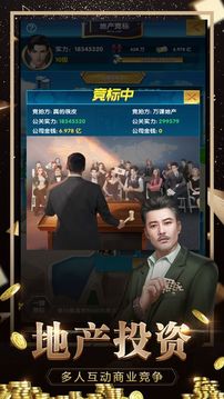 豪门世界游戏截图3