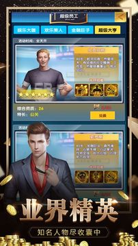 豪门世界游戏截图5