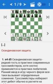 Chess Tactics in Scandinavian游戏截图1