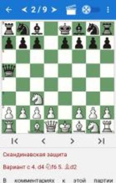 Chess Tactics in Scandinavian游戏截图2