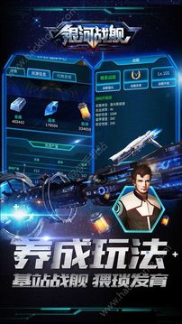 银河战舰帝国起源游戏截图4