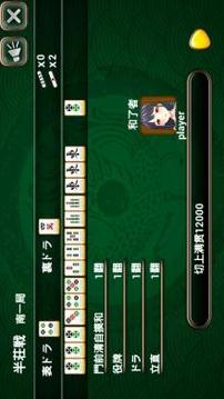 日本麻将-麻雀英雄传说游戏截图2