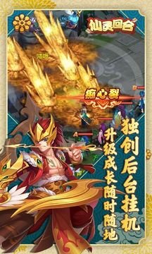 仙灵回合游戏截图3