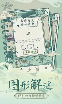 佳期：踏春游戏截图3