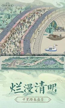 佳期：踏春游戏截图2