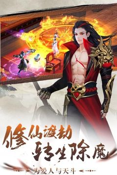 完美修仙世界游戏截图1