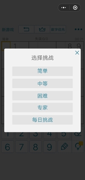 天天数独控游戏截图1