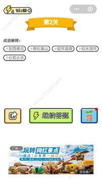 成语小小状元游戏截图1