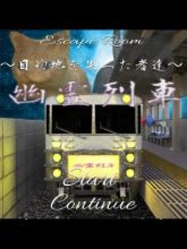 Escape game Escape from the ghost train游戏截图5
